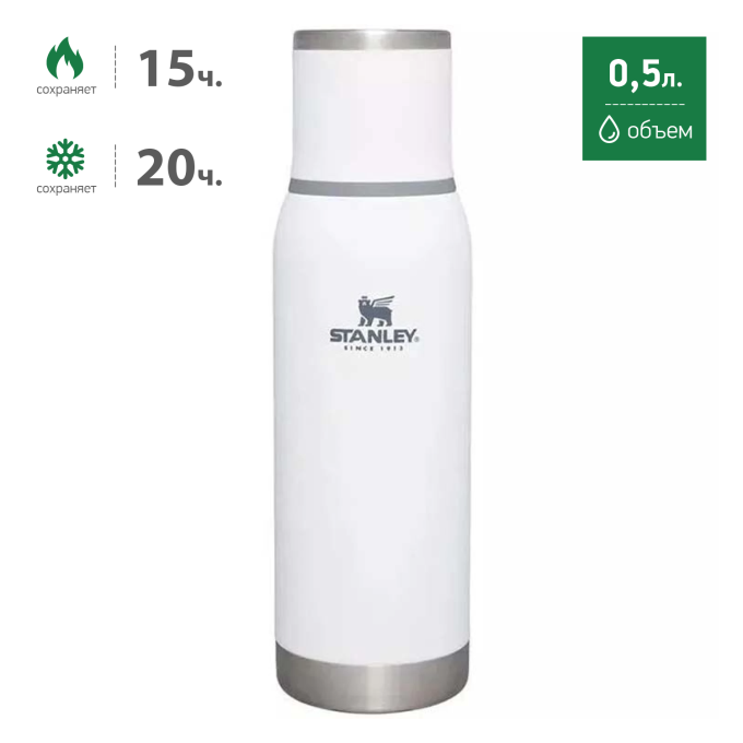 Термос Stanley Adventure 0,5 л, белый